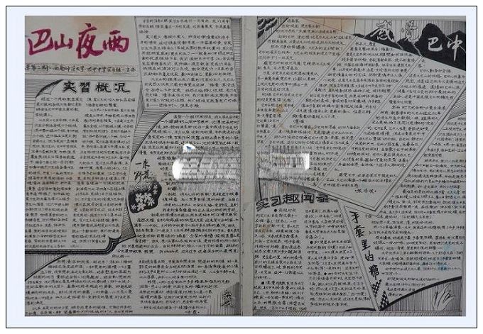 张老师十六年前的实习手抄报精品