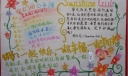 大学生宿舍文化手抄报图片
