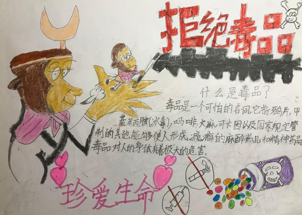 珍爱生命拒绝毒品手抄报简单又漂亮