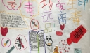 珍爱生命拒绝毒品手抄报