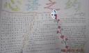 心语之约手抄报图片
