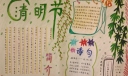 我心中的清明手抄报