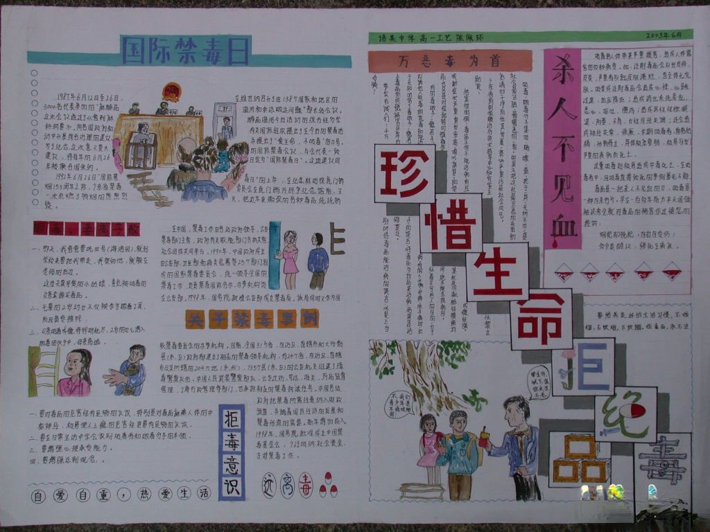 国际禁毒日电子手抄报设计-珍惜生命远离毒品