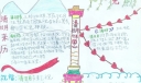 清明节假期手抄报作业展示
