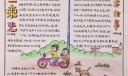 心灵花园手抄报版面设计图
