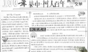 百年校庆手抄报版面设计图