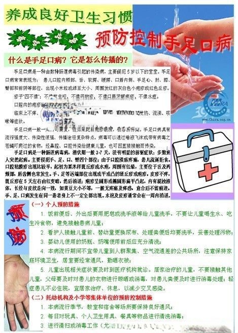 手足口病手抄报-养成良好习惯 预防控制手足口病
