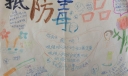 远离毒品,珍爱生命手抄报大全