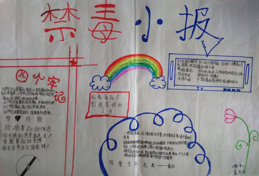 6.26国际禁毒日手抄报图片大全