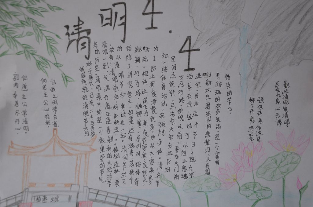 清明佳节，弘扬文化手抄报图片展