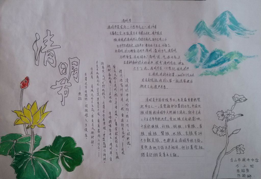 中学生清明节手抄报图片 中学生清明节手抄报图片
