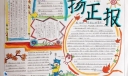 孝敬手抄报版面设计图—扬正报