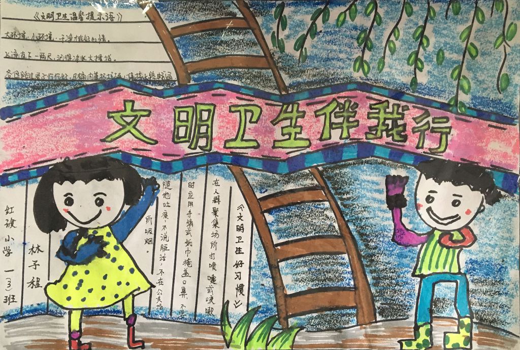 卫生文明我先行手抄报图片大全