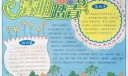 大学清明踏青祭英烈手抄报
