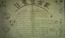 寝室文明手抄报：让爱住我家