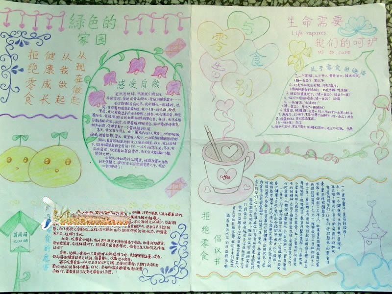 拒绝零食健康成长手抄报 拒绝零食健康成长手抄报