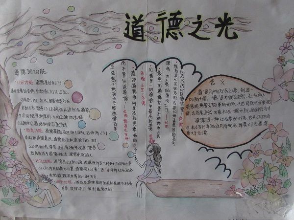 公民道德建设手抄报