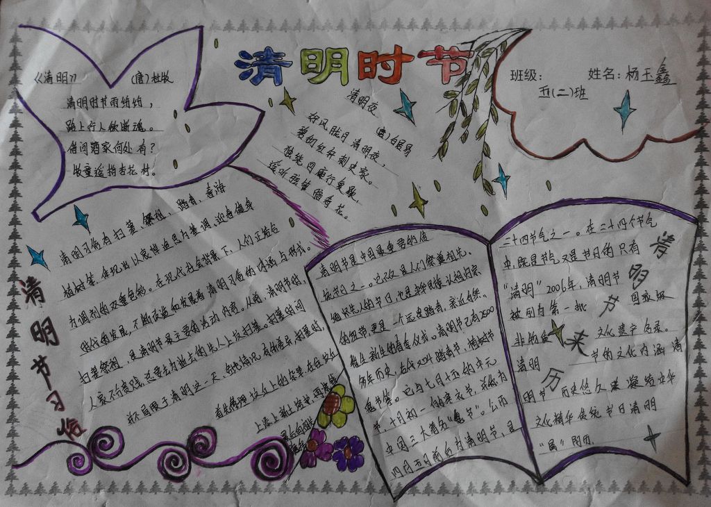 清明节手抄报简单字少 清明节手抄报简单字少