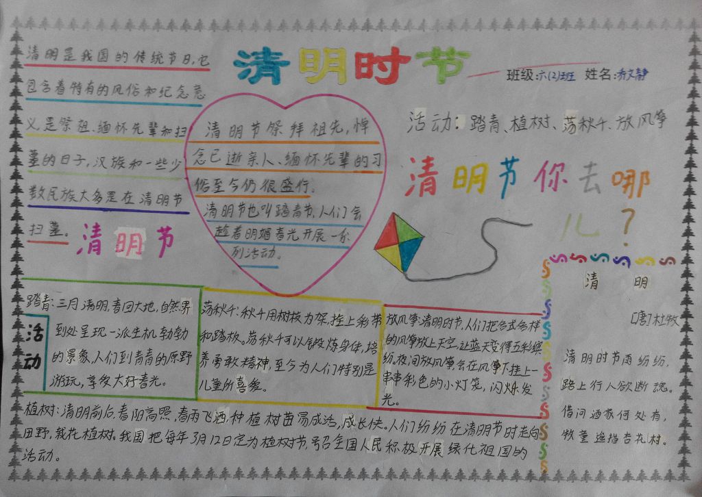 清明节手抄报简单字少 清明节手抄报简单字少