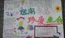 远离毒品珍爱生命系列手抄报图片3