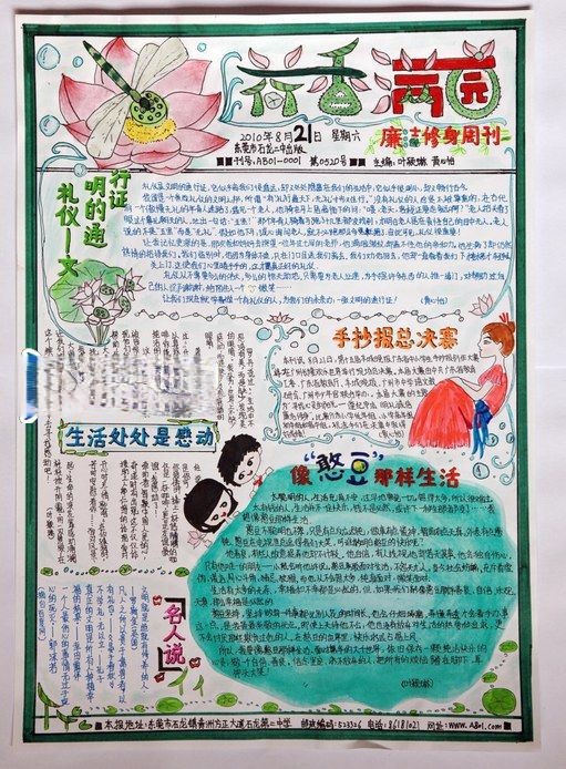 荷花手抄报图片:荷香满园 荷花手抄报图片:荷香满园