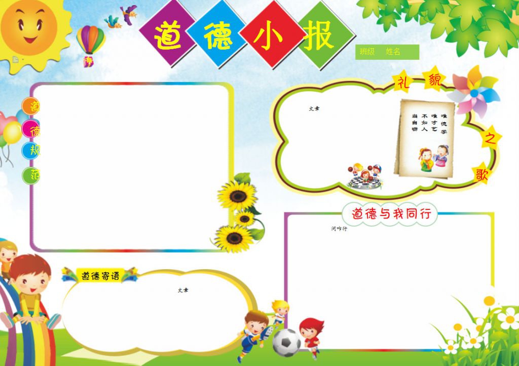 道德与我同行电子手抄报