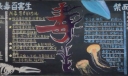禁毒主题黑板报，染毒百害生禁而现阳天