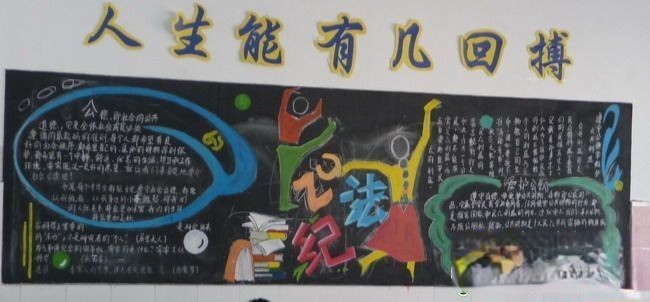 我与法纪黑板报作品选