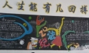 我与法纪黑板报作品选