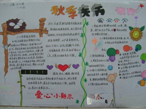秋季预防疾病的手抄报图片