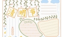 最新清明节踏青手抄报模板，