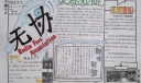 大学生社团手抄报:无线电作品