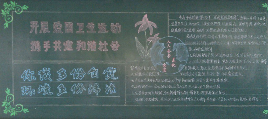 开展爱国卫生运动,携手共建和谐社会黑板报