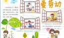 爱劳动电子手抄报下载