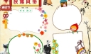 清明节手抄报