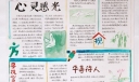 综合手抄报图片