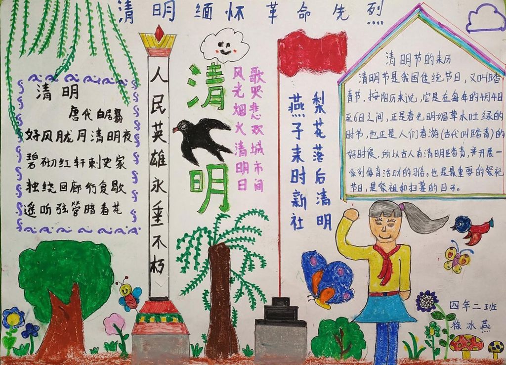 网上祭英烈手抄报，清明朵朵鲜花祭英烈