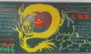 国庆节水彩板报