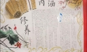 内涵修养手抄报图片