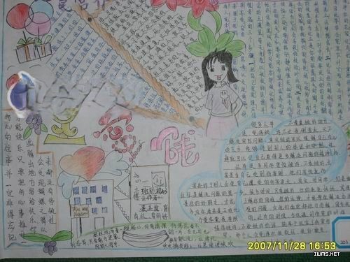 心灵蜜饯手抄报版面设计图