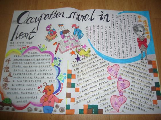 职业道德手抄报大全 职业道德手抄报大全