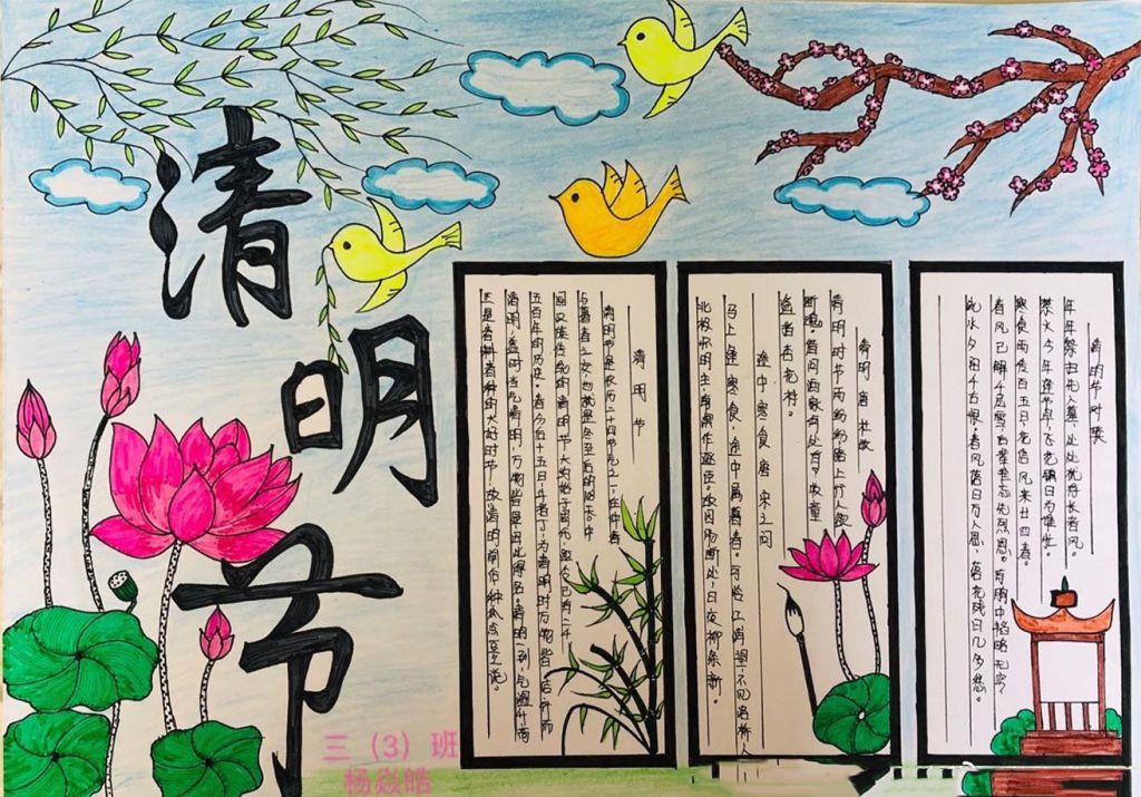 网上祭英烈手抄报，清明朵朵鲜花祭英烈
