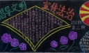 文明与法治黑板报图片