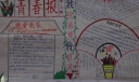 青春报手抄报版面设计图
