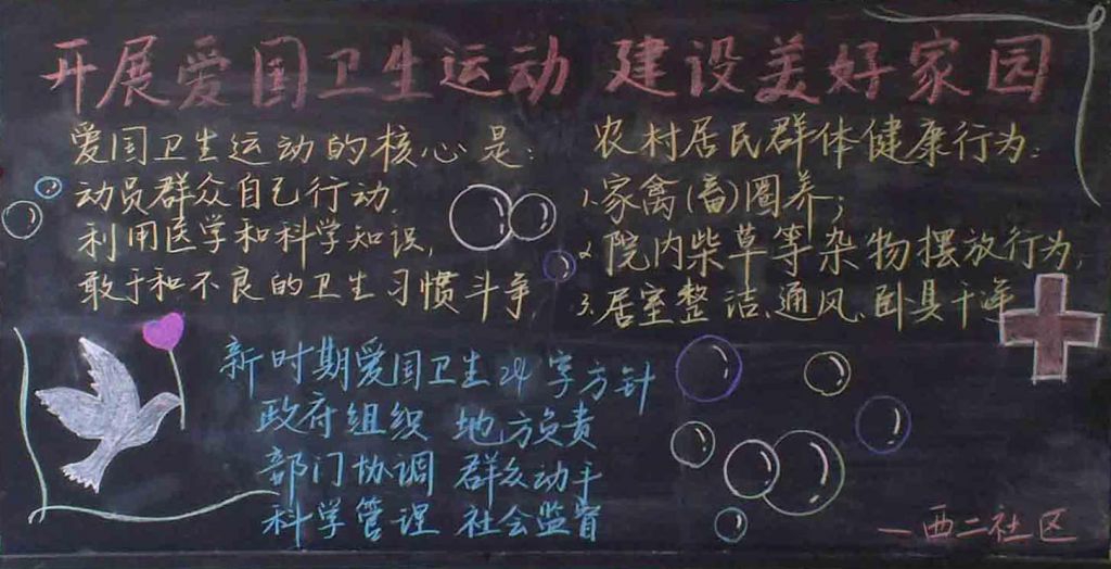 开展爱国卫生运动建设美好家园黑板报