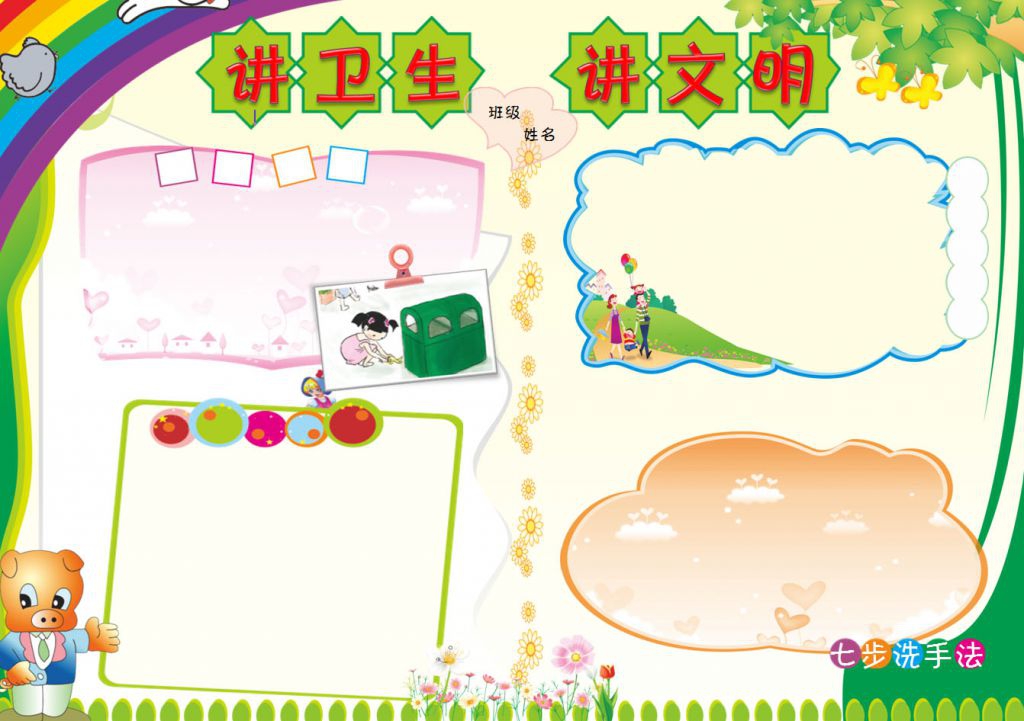 讲卫生讲文明手抄报（A4电子）