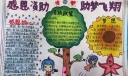 国家资助助梦飞翔手抄报图片