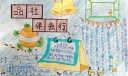 品社伴我行手抄报图片