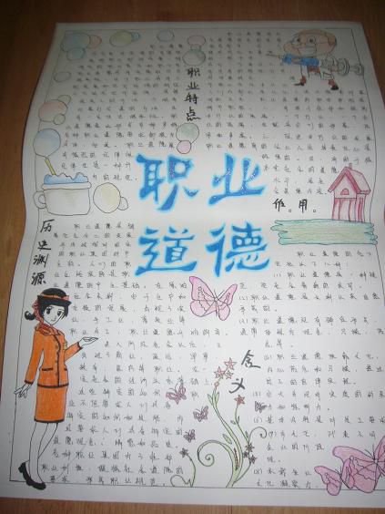 职业道德手抄报大全 职业道德手抄报大全