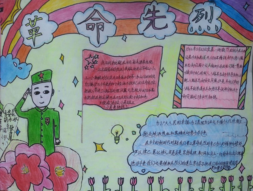 感恩革命先烈责任在我心中手抄报 感恩革命先烈责任在我心中手抄报